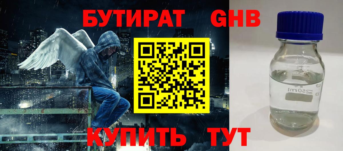 Дубна  Бутират вода  БУТИРАТ  Вход с VPN 