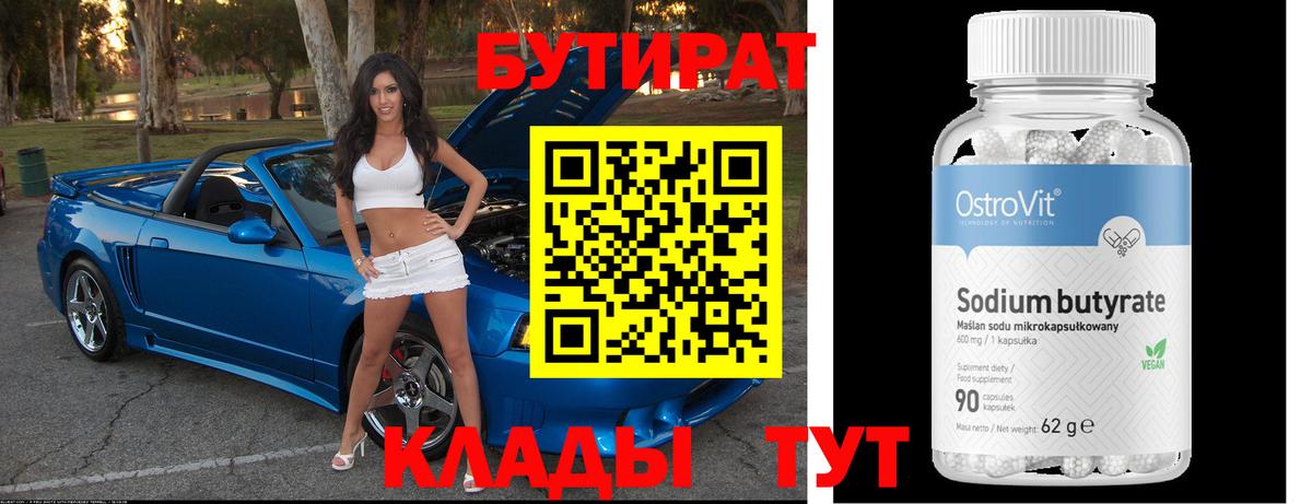 БУТИРАТ бутандиол Дубна