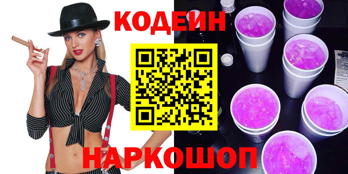 Дубна  Codein напиток Lean (лин)  Codein напиток Lean (лин)  Вход с VPN 
