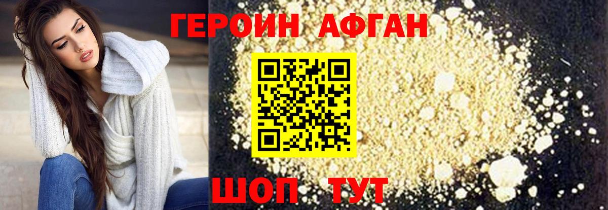 Дубна  Героин афганец  Вход с VPN 