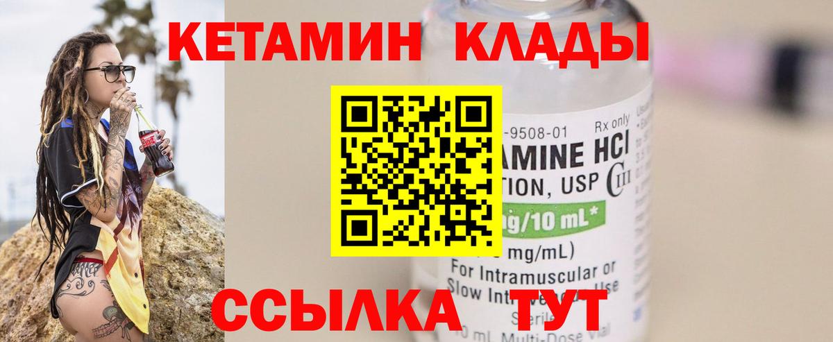 КЕТАМИН VHQ Дубна