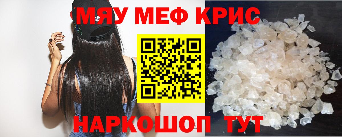 МЯУ-МЯУ VHQ  Вход с VPN  Дубна  МЯУ-МЯУ  Меф mephedrone 