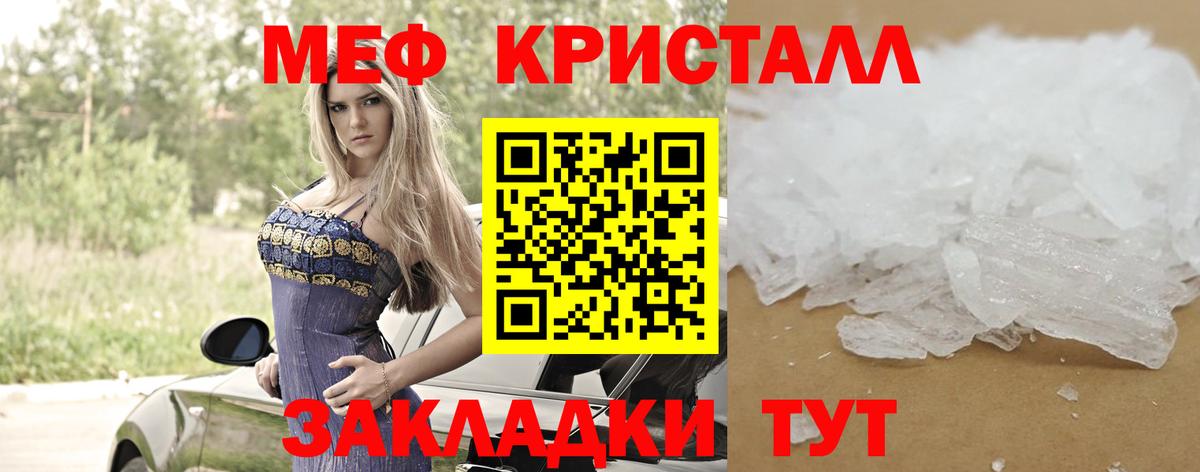 Меф кристаллы Дубна